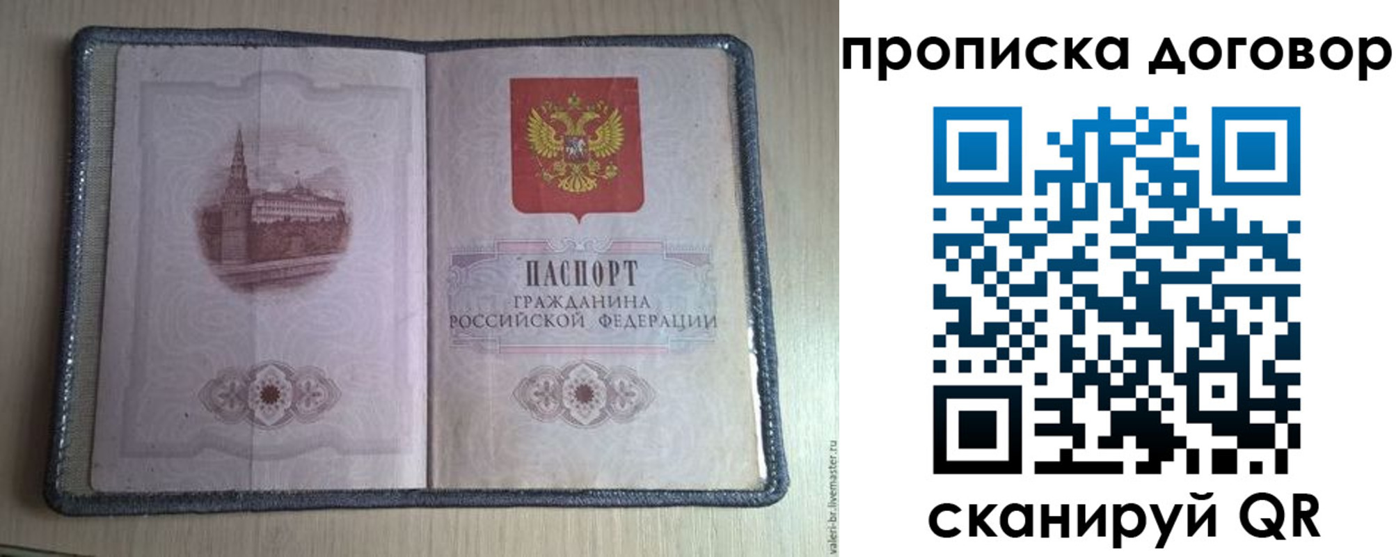 прописка для работы в Барыше